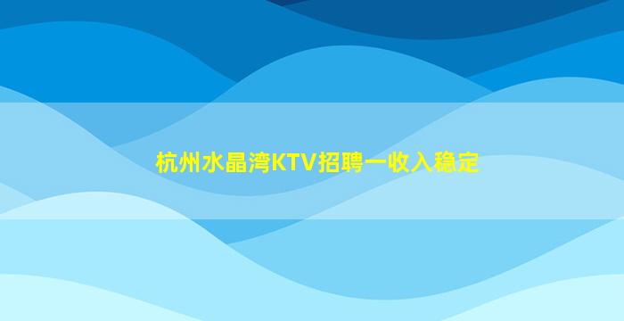 安徽KTV招聘